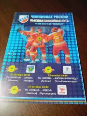 _ Липецк - Ермак Ангарск+Казцинк-Торпедо Каменогорск+Сокол Красноярск 2014/2015