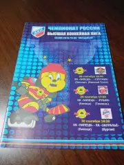 _ Липецк - Спутник Нижний Тагил + Рубин Тюмень + Зауралье Курган 2014/2015
