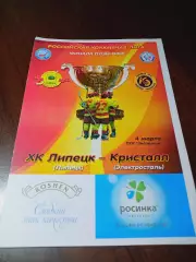 _ Липецк - Кристалл Электросталь 2011/2012 Плей-офф