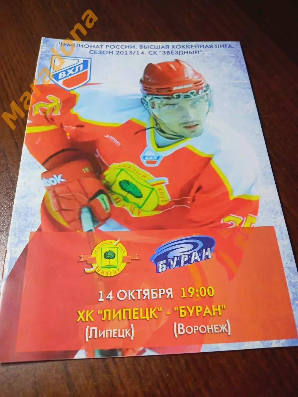 _ Липецк - Буран Воронеж 2013/2014