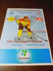 _ Липецк - Сокол Новочебоксарск 2012/2013