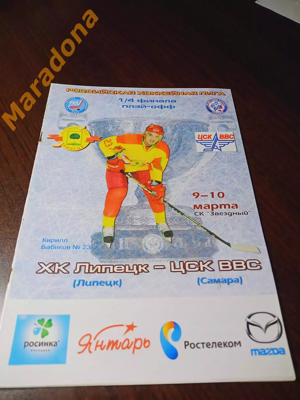 _ Липецк - ЦСК ВВС Самара 2012/2013 Плей-офф