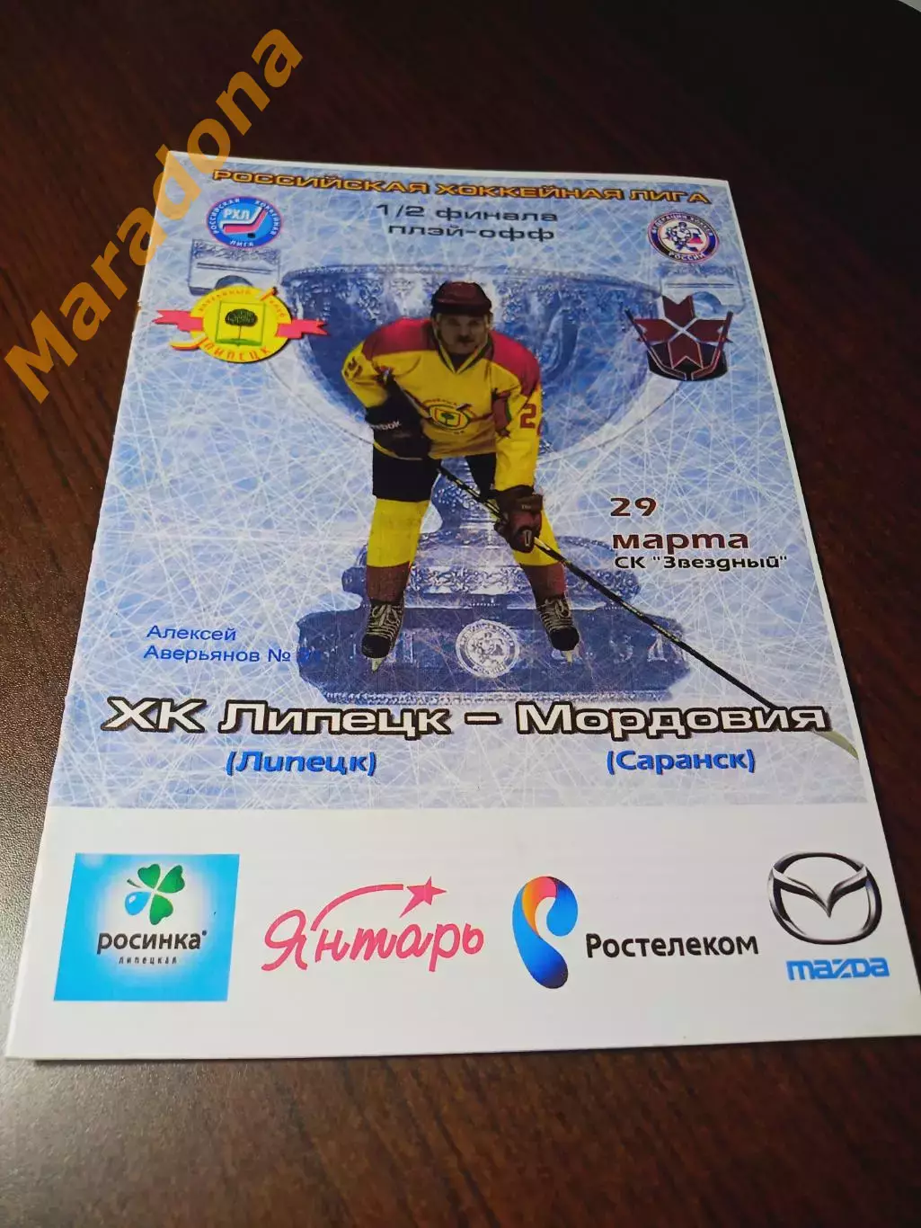 _ Липецк - Мордовия Саранск 2012/2013 Плей-офф