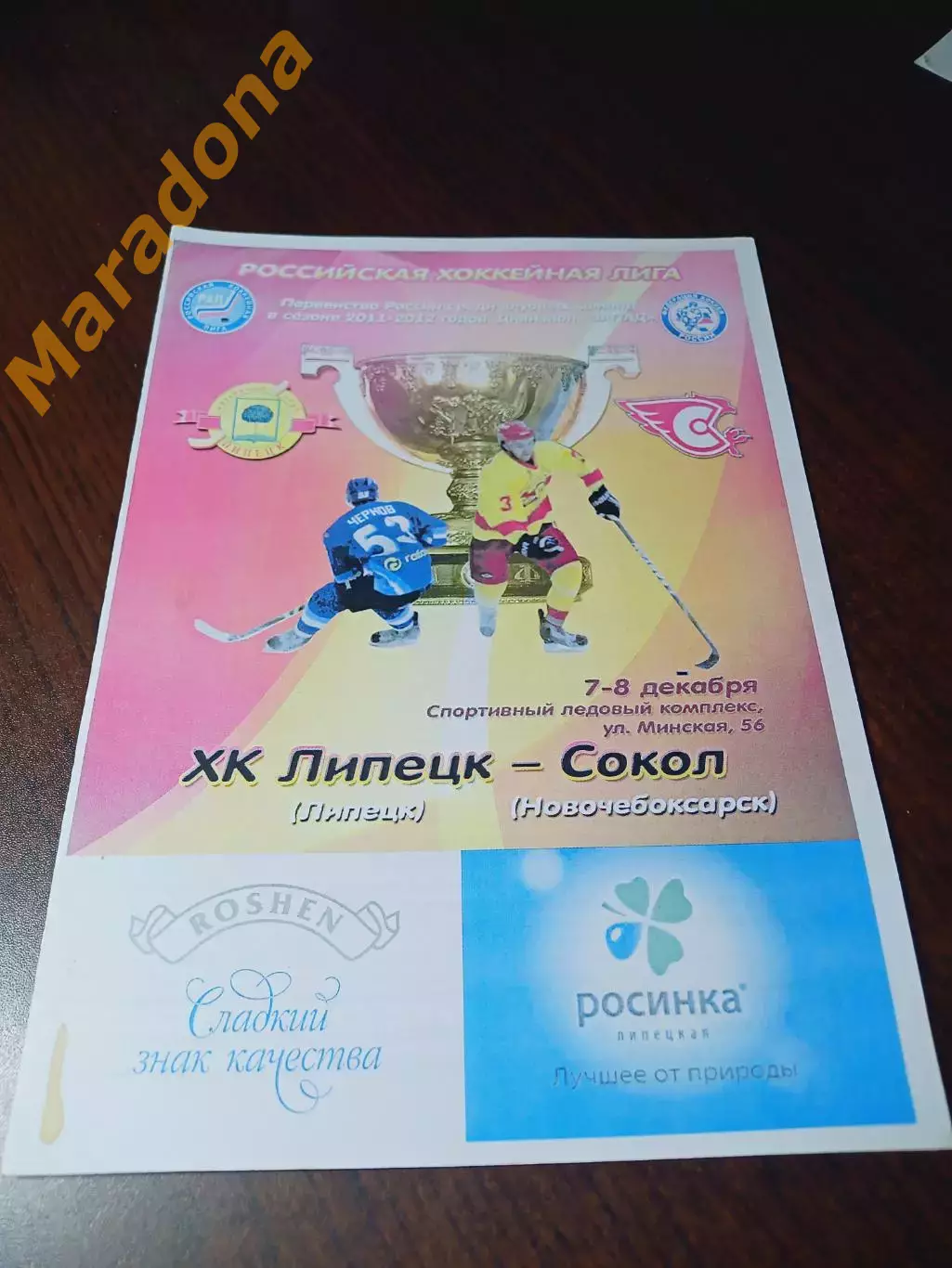 _ Липецк - Сокол Новочебоксарск 2011/2012