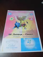 _ Липецк - Сокол Новочебоксарск 2011/2012