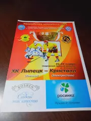 _ Липецк - Кристалл Электросталь 2011/2012