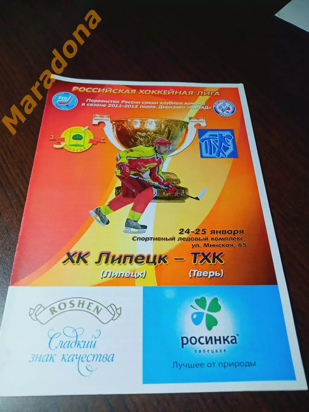 _ Липецк - ТХК Тверь 2011/2012