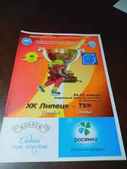 _ Липецк - ТХК Тверь 2011/2012