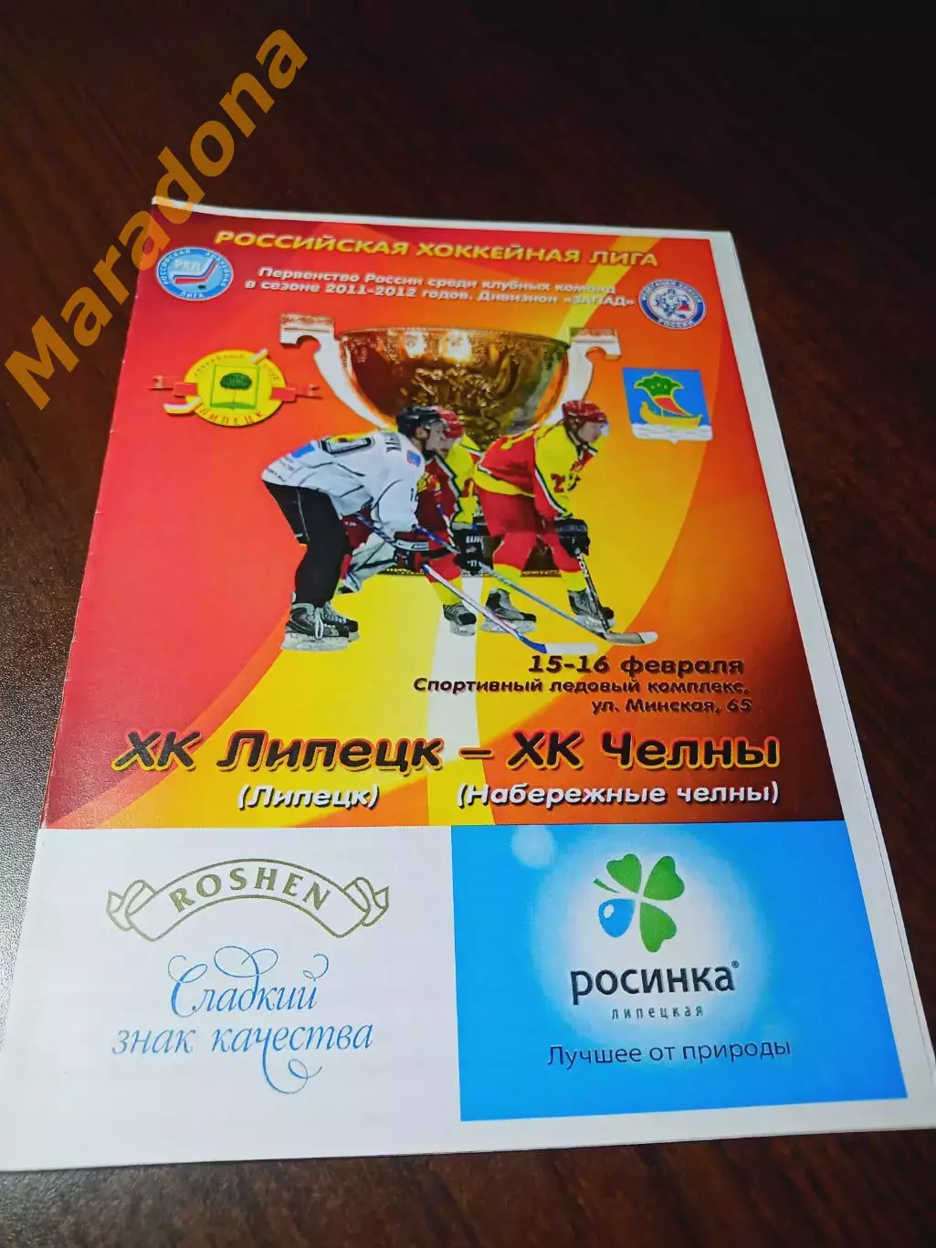 _ Липецк - Челны Набережные Челны 2011/2012