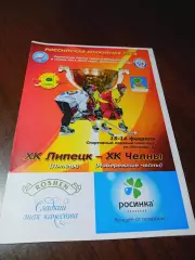 _ Липецк - Челны Набережные Челны 2011/2012