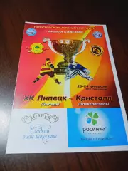 _ Липецк - Кристалл Электросталь 2011/2012 Плей-офф