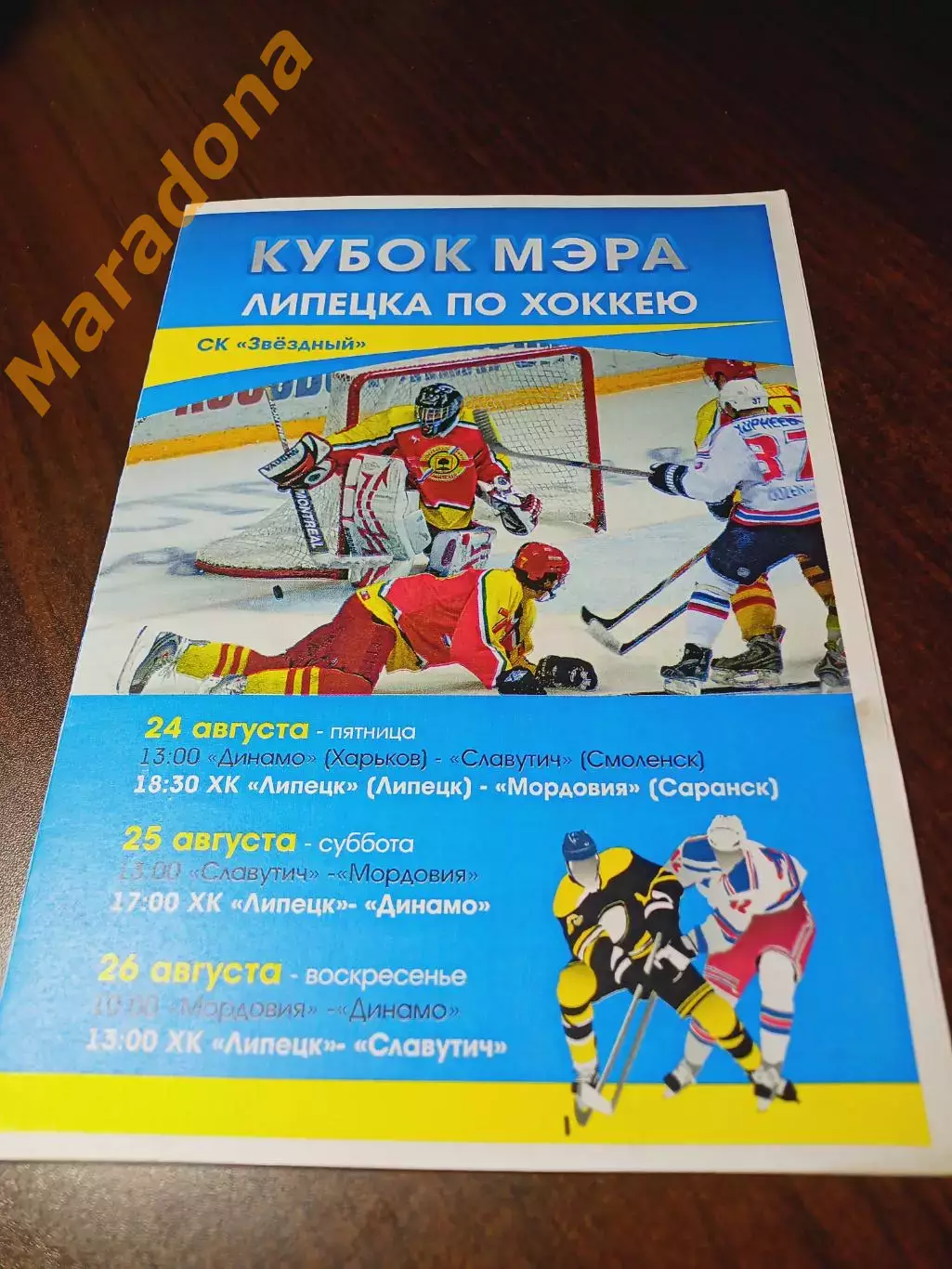_ Кубок мэра Липецк 2012 Динамо Харьков + Славутич Смоленск + Мордовия Саранск