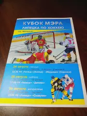 _ Кубок мэра Липецк 2012 Динамо Харьков + Славутич Смоленск + Мордовия Саранск