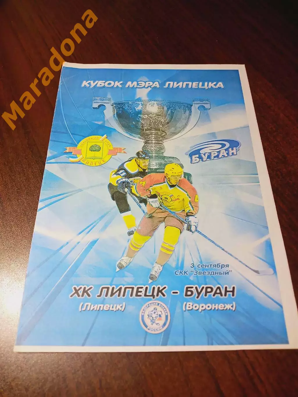 _ Липецк - Буран Воронеж 2010 Кубок мэра