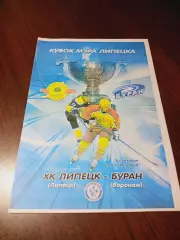 _ Липецк - Буран Воронеж 2010 Кубок мэра