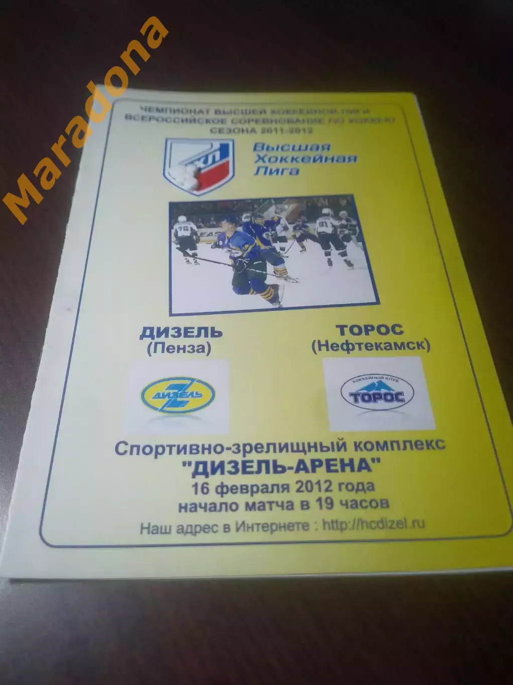 _ Дизель Пенза - Торос Нефтекамск 2011/2012