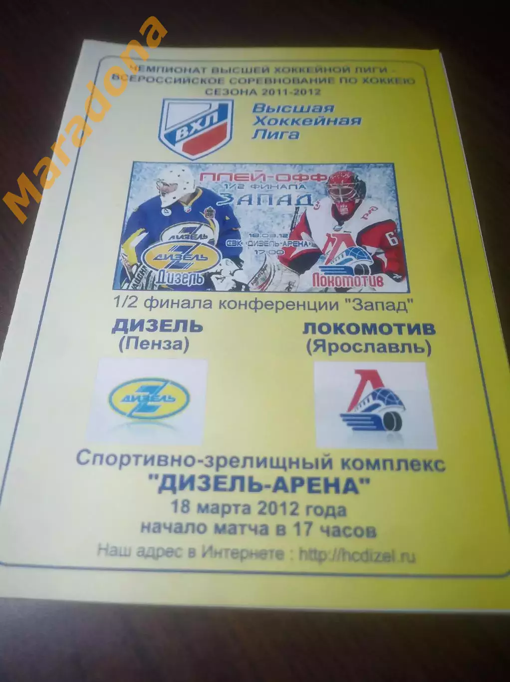 _ Дизель Пенза - Локомотив Ярославль 2011/2012 Плей-офф