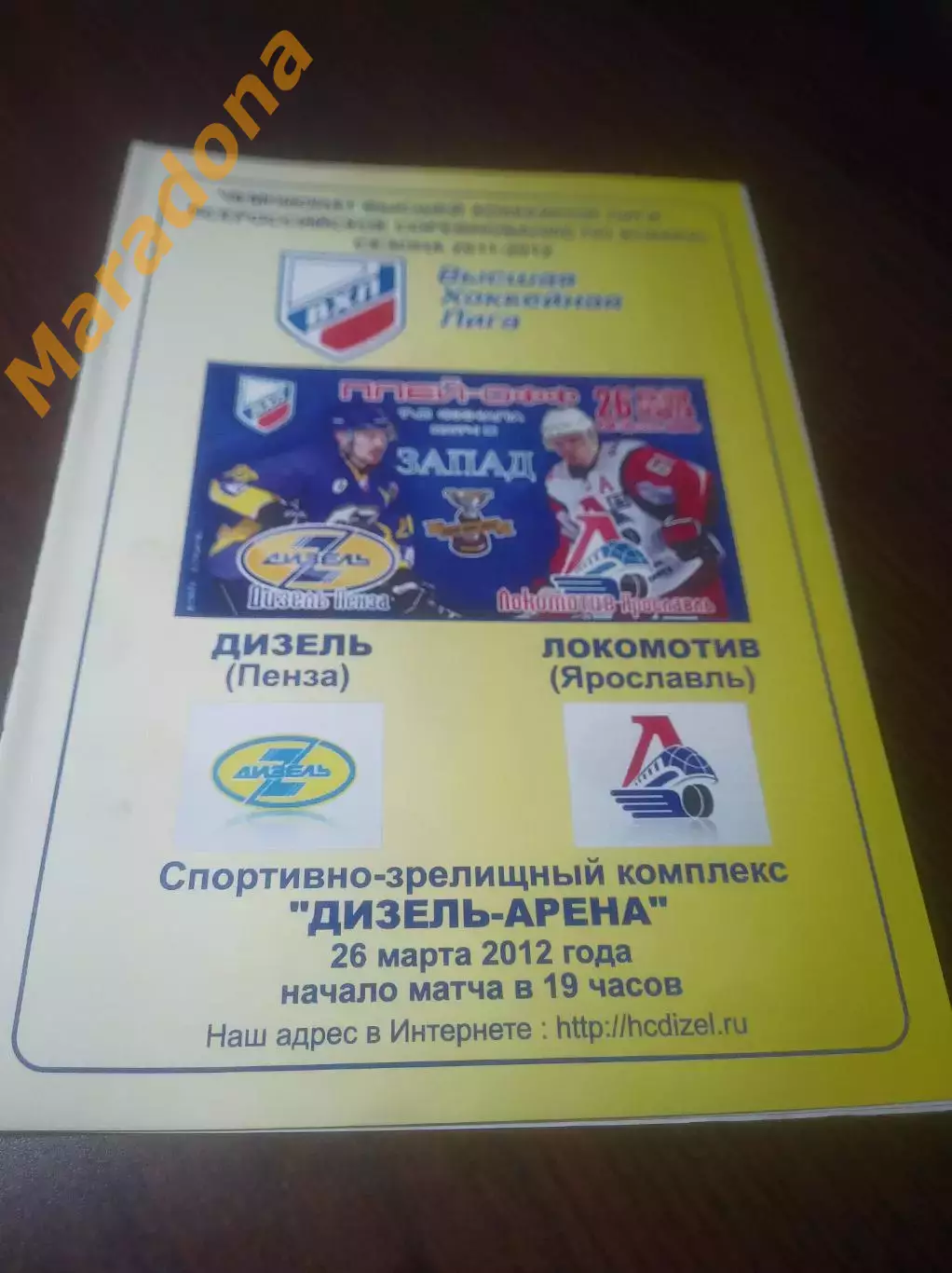 _ Дизель Пенза - Локомотив Ярославль - 2011/2012 Плей-офф
