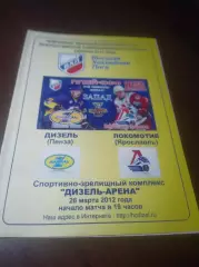 _ Дизель Пенза - Локомотив Ярославль - 2011/2012 Плей-офф