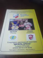 _ Дизель Пенза - Рубин Тюмень 2011/2012 Плей-офф