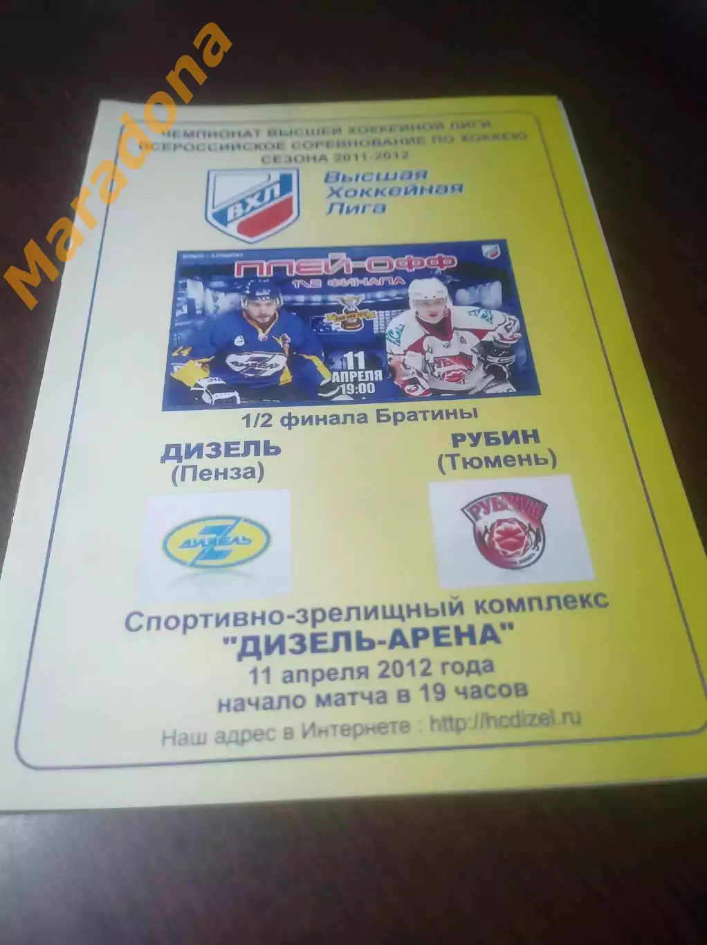 _ Дизель Пенза - Рубин Тюмень 2011/2012 Плей-офф