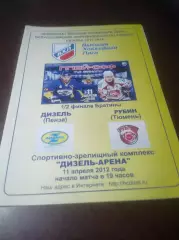 _ Дизель Пенза - Рубин Тюмень 2011/2012 Плей-офф