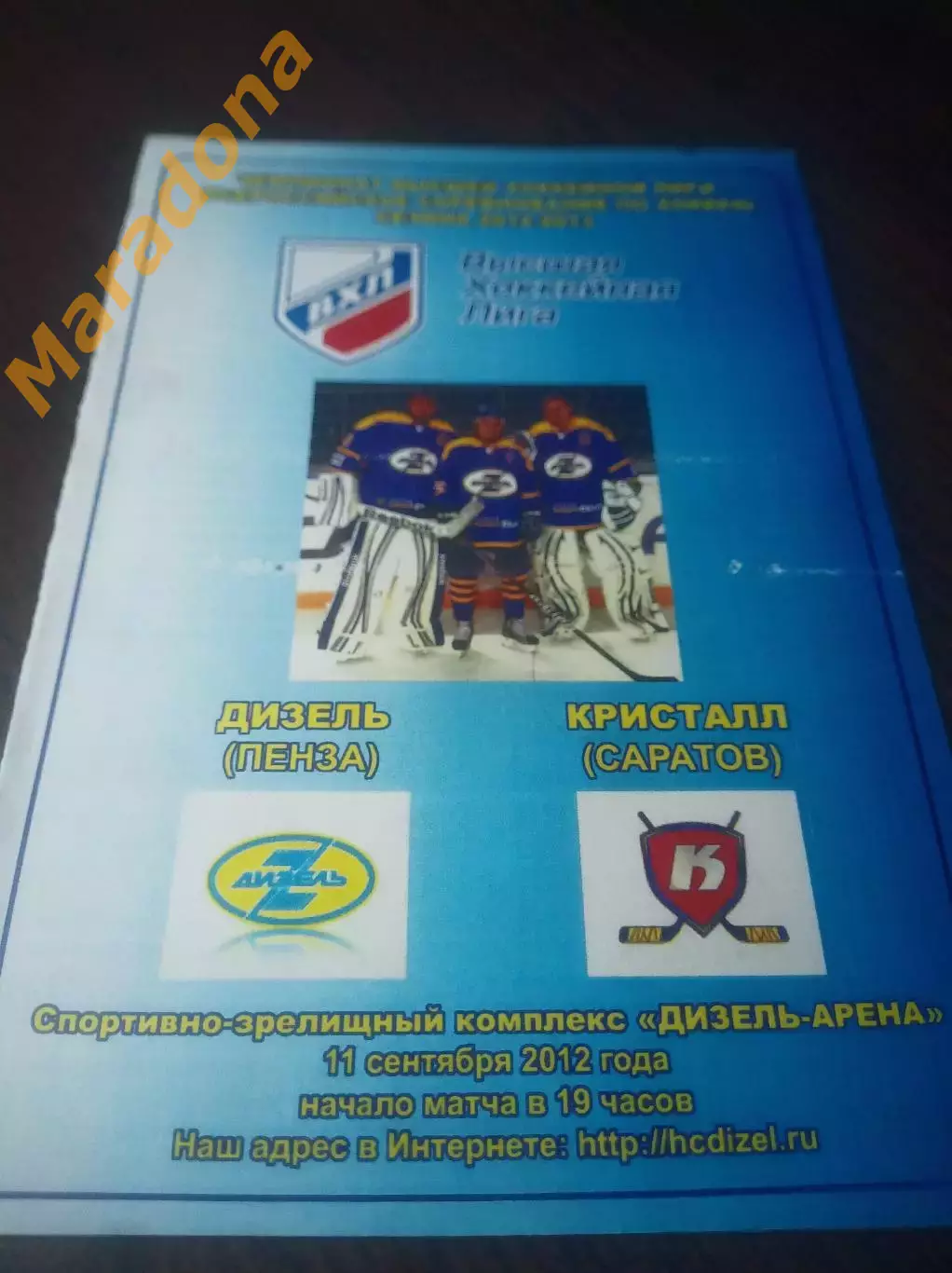 _ Дизель Пенза - Кристалл Саратов 2012/2013
