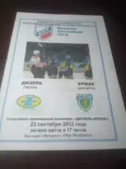 _ Дизель Пенза - Ермак Ангарск/Иркутск 2012/2013