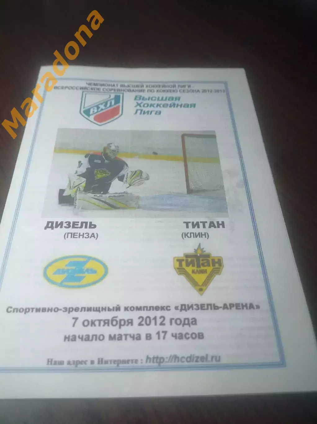 _ Дизель Пенза - Титан Клин 2012/2013
