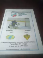 _ Дизель Пенза - Титан Клин 2012/2013