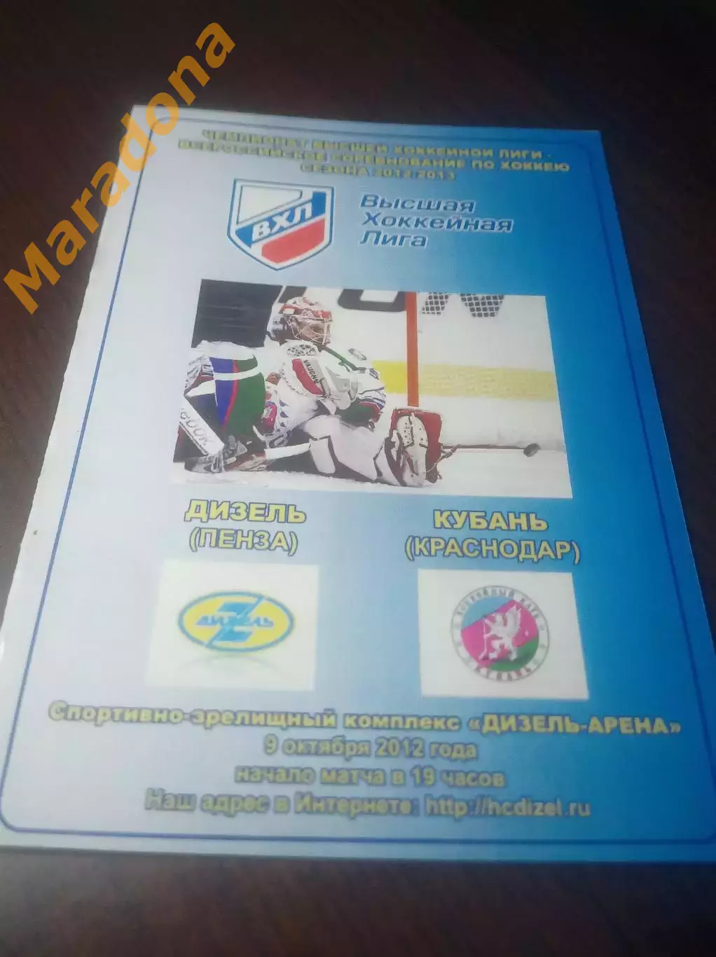 _ Дизель Пенза - Кубань Краснодар 2012/2013