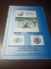 _ Дизель Пенза - Юность Минск Беларусь 2012/2013
