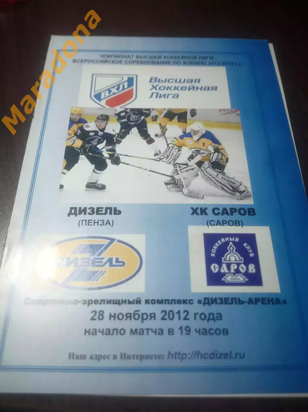 _ Дизель Пенза - Саров/Нижний Новгород 2012/2013