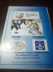 _ Дизель Пенза - Саров/Нижний Новгород 2012/2013