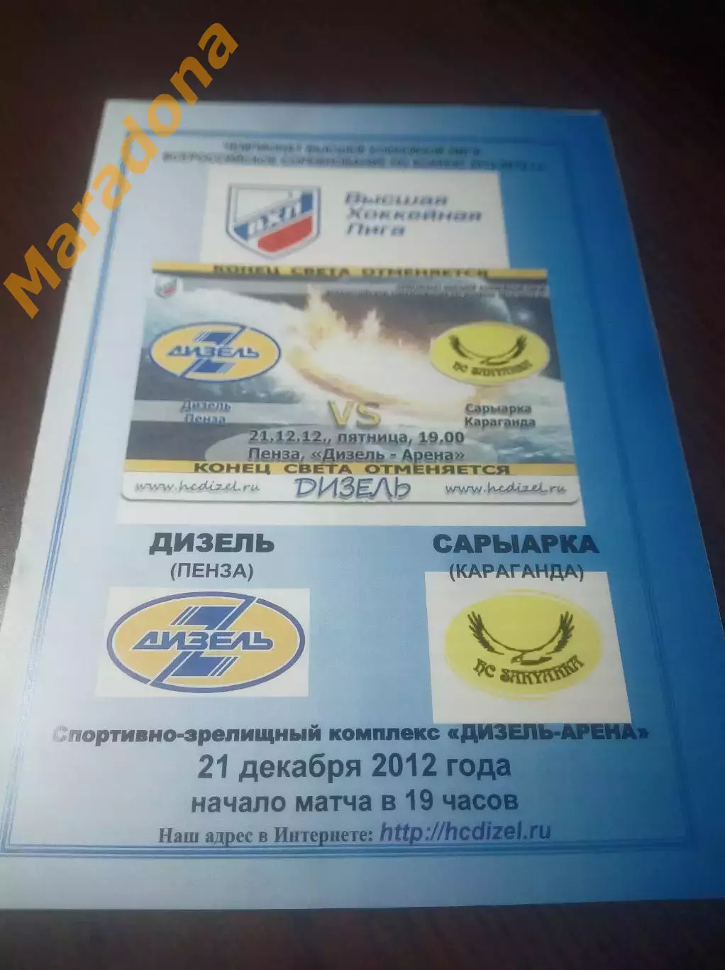 _ Дизель Пенза - Сарыарка Караганда Казахстан 2012/2013