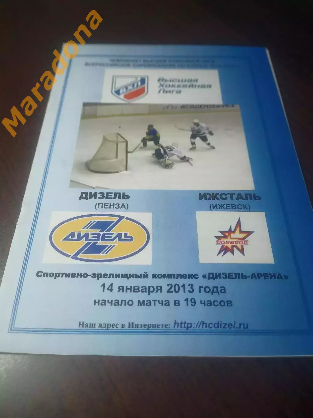 _ Дизель Пенза - Ижсталь Ижевск 2012/2013