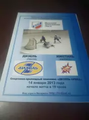 _ Дизель Пенза - Ижсталь Ижевск 2012/2013