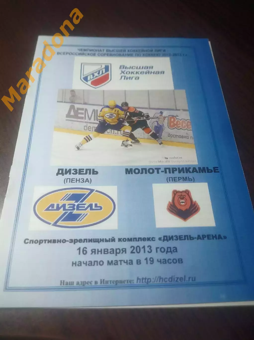 _ Дизель Пенза - Молот Прикамье Пермь 2012/2013