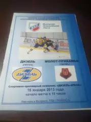 _ Дизель Пенза - Молот Прикамье Пермь 2012/2013