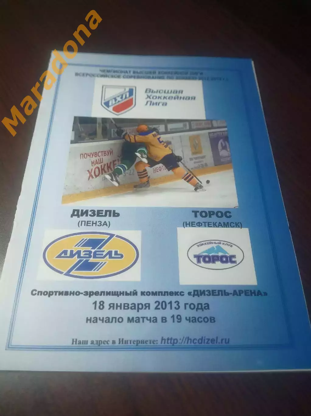 _ Дизель Пенза - Торос Нефтекамск 2012/2013