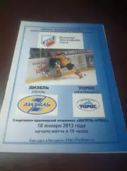 _ Дизель Пенза - Торос Нефтекамск 2012/2013