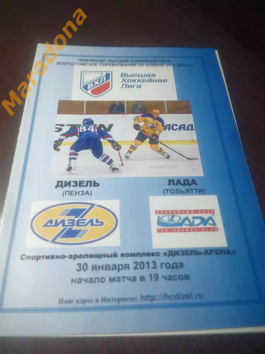 _ Дизель Пенза - Лада Тольятти 2012/2013