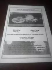 _ Дизель Пенза - Ижсталь Ижевск 2013/2014