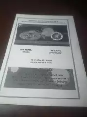 _ Дизель Пенза - Кубань Краснодар 2013/2014