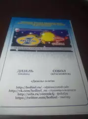 _ Дизель Пенза - Сокол Красноярск 2013/2014