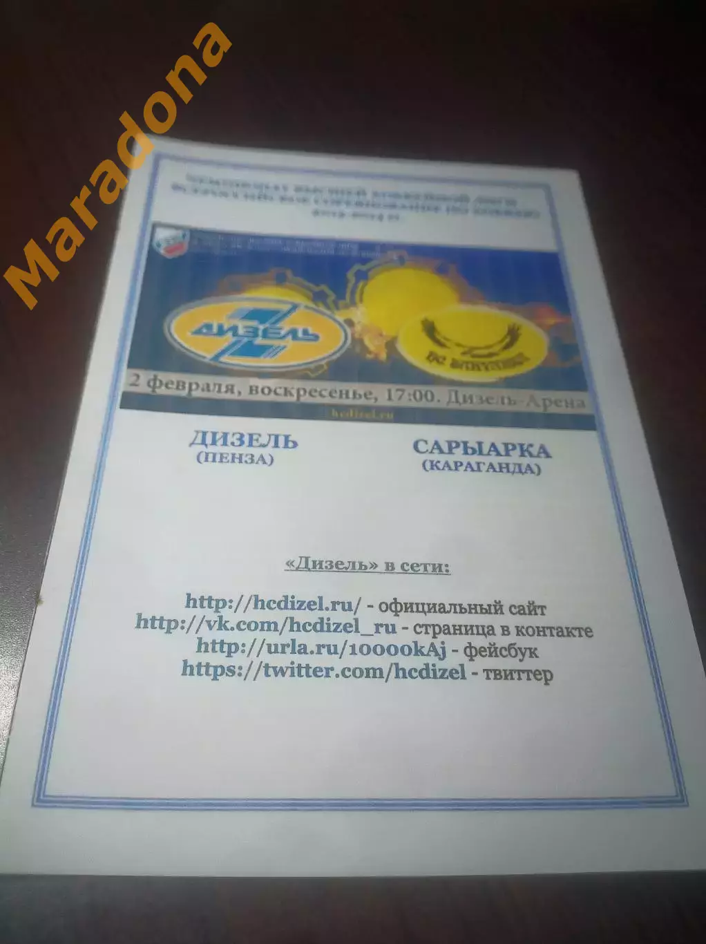 _ Дизель Пенза - Сарыарка Караганда Казахстан 2013/2014