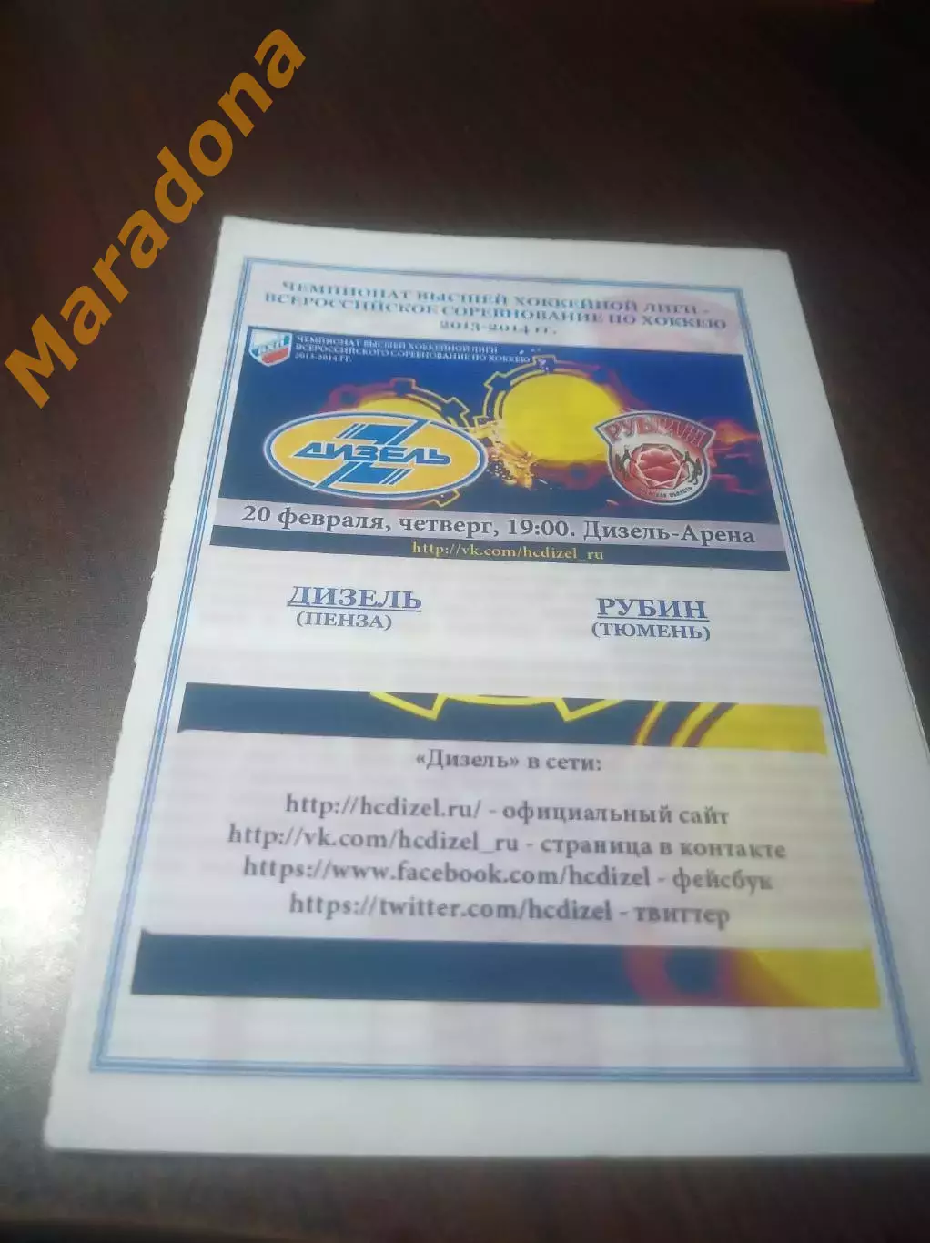 _ Дизель Пенза - Рубин Тюмень 2013/2014