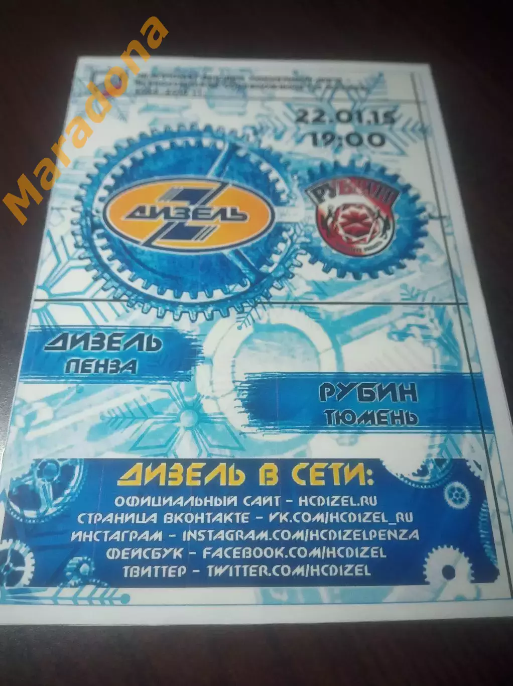 _ Дизель Пенза - Рубин Тюмень 2014/2015