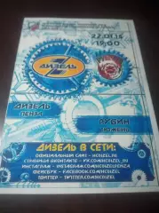 _ Дизель Пенза - Рубин Тюмень 2014/2015
