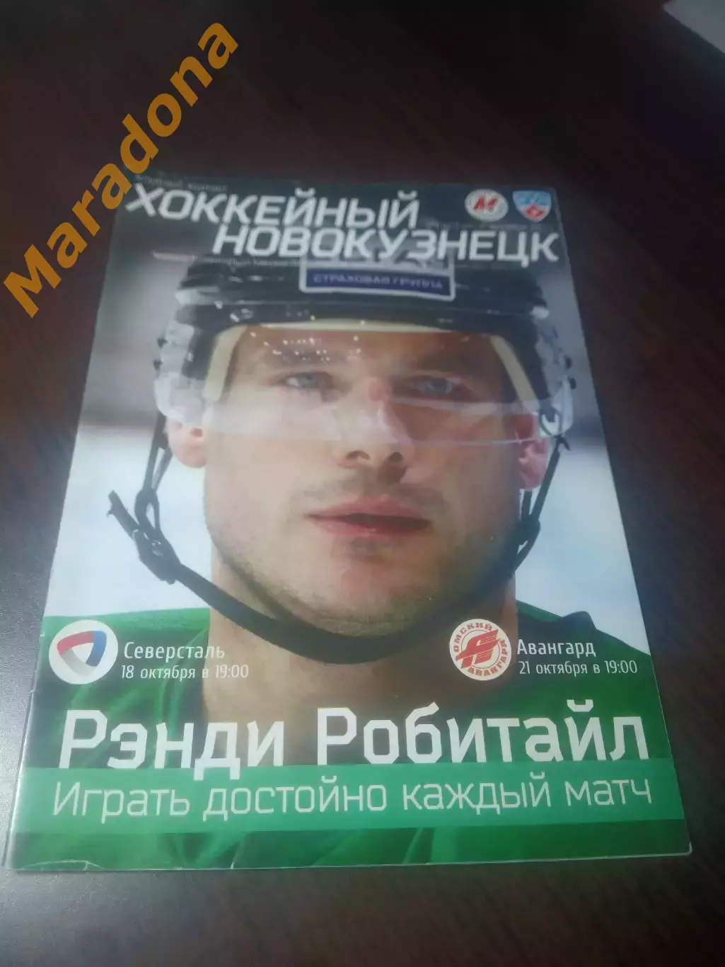_ Металлург Новокузнецк - Северсталь Череповец + Авангард Омск 2011/2012